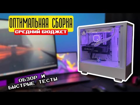 Видео: Лучший ПК для работы и игр? 2025 2026 Сборка и проверка! 14600KF RTX 5070 | Быстрые тесты