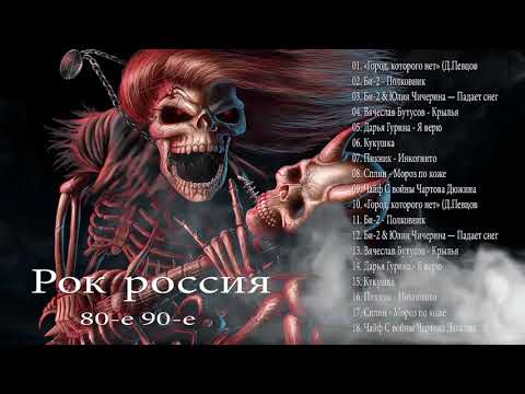 Видео: 🤘 Сборник - РОК ХИТЫ 🤘 Старый любимый русский рок 🤘#2