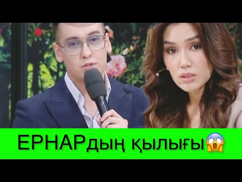 Видео: ЕРНАРҒА шабуыл😱😱😱
