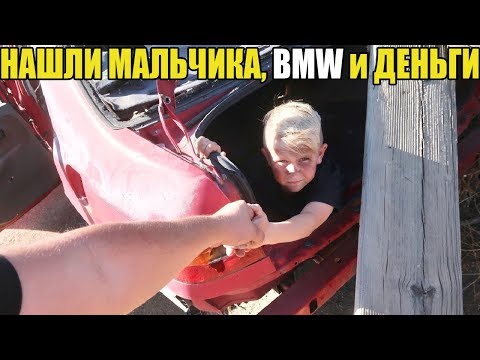 Видео: 10 НЕОЖИДАННЫХ НАХОДОК. ЧТО ДЕЛАЛ МАЛЬЧИК В БАГАЖНИКЕ ЗАБРОШЕННОГО АВТОМОБИЛЯ?