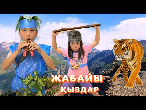 Видео: АЙДАЛАДА ЖАБАЙЫ ҚЫЗДАРДЫ ТАУЫП АЛДЫҚ ☠️😱🎥МИНИ-ФИЛЬМ#rek #challenge