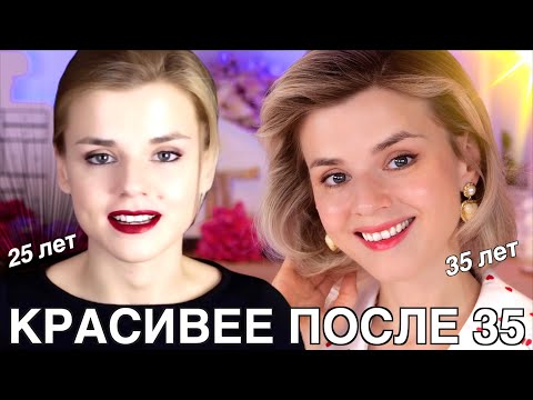 Видео: МАКИЯЖ ПОСЛЕ 35: КАК СТАТЬ КРАСИВЕЕ С ВОЗРАСТОМ? ХИТРОСТИ И СОВЕТЫ! | ВАЖНО для НОВИЧКОВ!