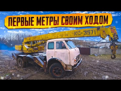 Видео: МАЗ КРАН из СССР Начинаем восстановление!!! Он поехал.