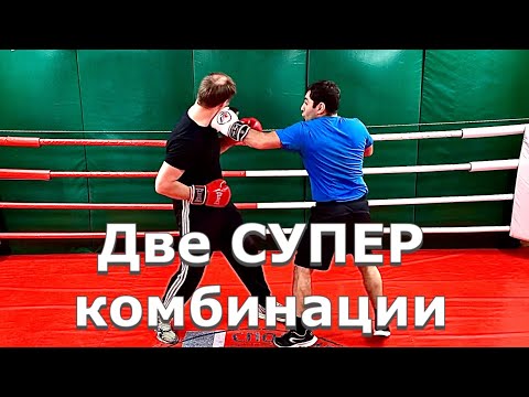 Видео: Две СУПЕР комбинации