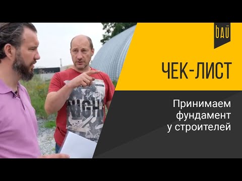 Видео: Приемка свайного фундамента. Как проверить работу строителей?