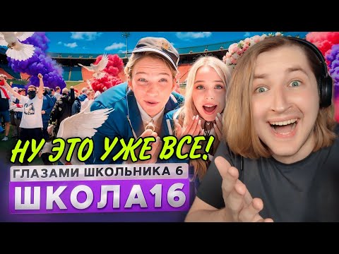 Видео: От первого лица: Школа 6 - О БОГИ! Ну хоть что-то точно решили! (РЕАКЦИЯ) | ТипоТоп