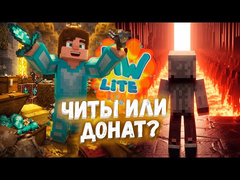 Видео: ЧИТЫ ИЛИ ДОНАТ - ЛОВИМ ЧИТЕРОВ НА HolyWorld LITE