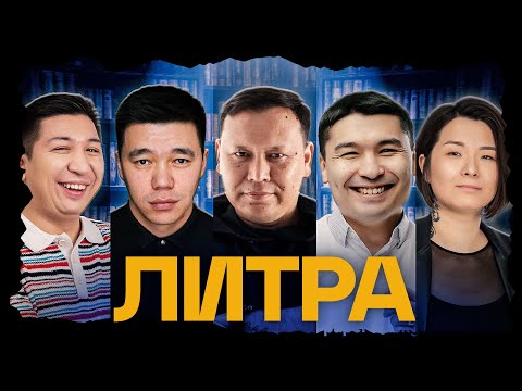 Видео: Литра. Урок №6. 11/22/63. Стивен Кинг. В гостях Данияр Алшинов.