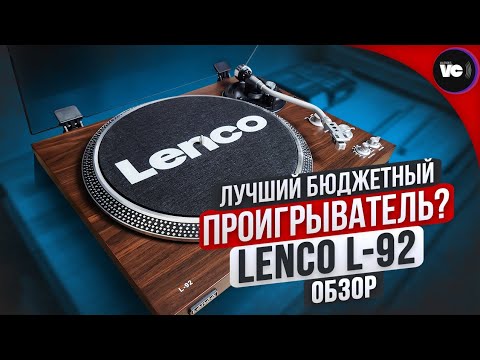 Видео: Лучший бюджетный проигрыватель? Обзор Lenco L-92