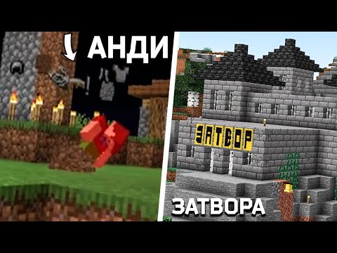 Видео: Предизвиках @AndyPlayZGameZ ... Затвора ОТВАРЯ Врати!