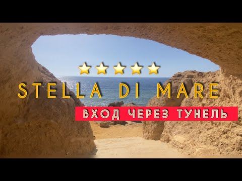 Видео: 🇪🇬ЛУЧШИЙ ОТЕЛЬ БУХТЫ НААМА БЕЙ ⁉️STELLA DI MARE BEACH & RESORT 5* / Sharm el Sheikh / Naama bay /