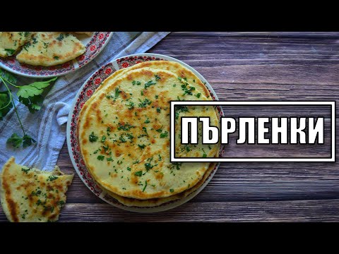 Видео: Пърленки с масло | VND Food