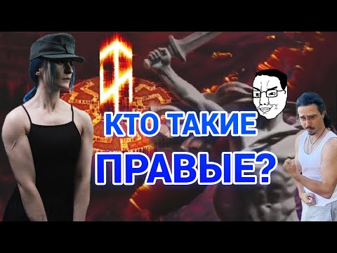 Видео: Дарья Штрошерер рассказывает про истоки фашизма и правого движения feat. Базилевич