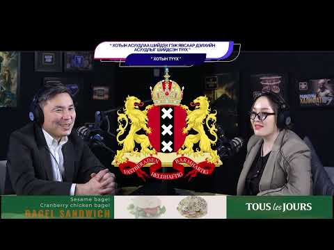 Видео: Хотын асуудлаа шийдэх гэж явсаар дэлхийн асуудлыг шийдсэн түүх - ХОТЫН ТҮҮХ