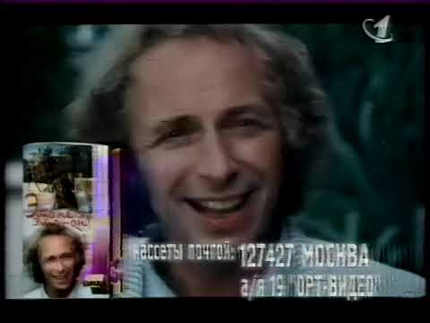 Видео: Реклама (ОРТ, 15.08.1997)