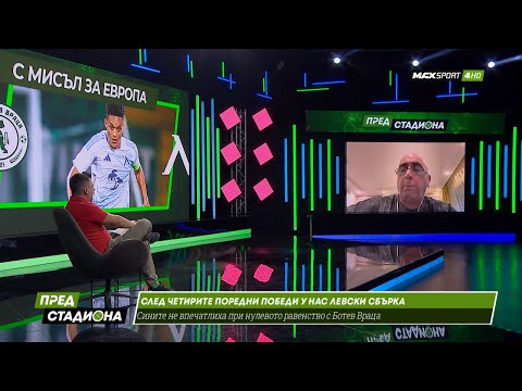 Видео: ПРЕД СТАДИОНА: Левски да елиминира АЗ Алкмаар? Възможно ли е?