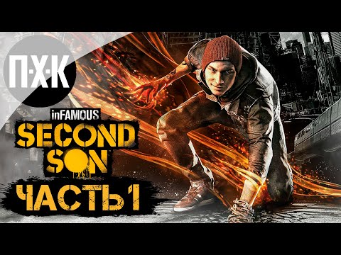 Видео: Infamous: Second Son PS5. Прохождение 1. Сверхчеловек.