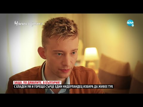 Видео: „Ничия земя“: Земята на контрастите (05.12.2020)
