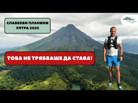 Видео: НЕ СИ ИЗПЪЛНИХ ЦЕЛТА | 33 КМ. БЯГАНЕ
