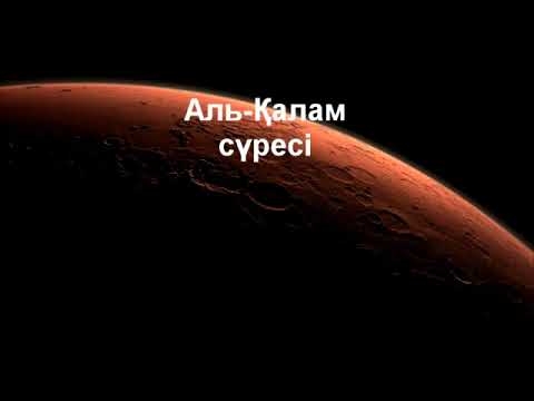Видео: Қалам сүресі 5-дәріс/Ерлан Ақатаев