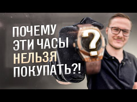 Видео: Какие ЛЮКСОВЫЕ часы НЕЛЬЗЯ покупать?! САМЫЕ ХУДШИЕ ЧАСЫ