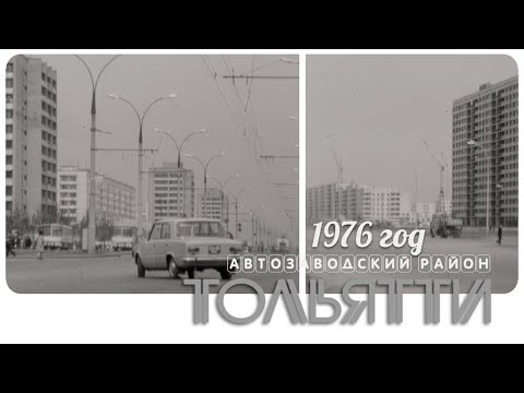 Видео: 🌟 Любимый город Тольятти, 1976 г.