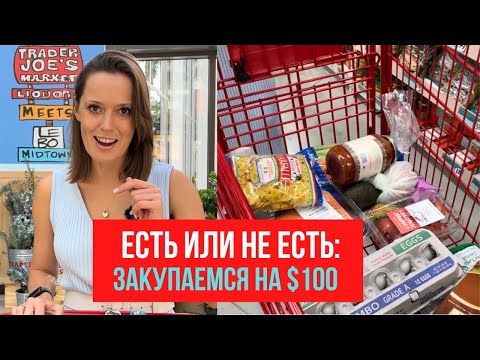 Видео: Что можно позволить в американском супермаркете на 100 долларов