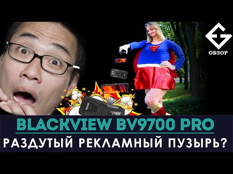 Видео: BLACKVIEW BV9700 PRO обзор - смотреть до покупки!