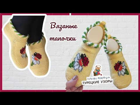 Видео: Вязаные тапочки "До свидания👋 лето"🐞🌼