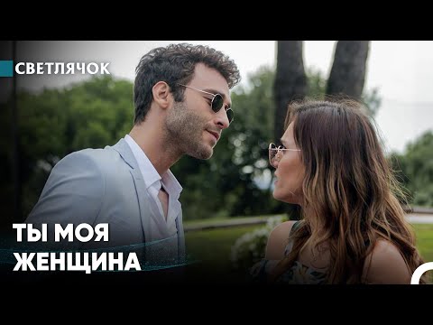 Видео: До Тебя Не Было Моей Любви - Светлячок