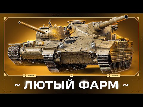 Видео: GONSALO + КВ-4Т! Показываю Невероятный фарм!