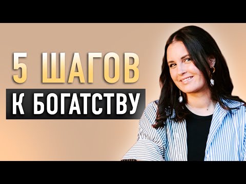 Видео: Как стать БОГАТЫМ и УСПЕШНЫМ / 5 причин, почему вы еще НЕ БОГАТЫ