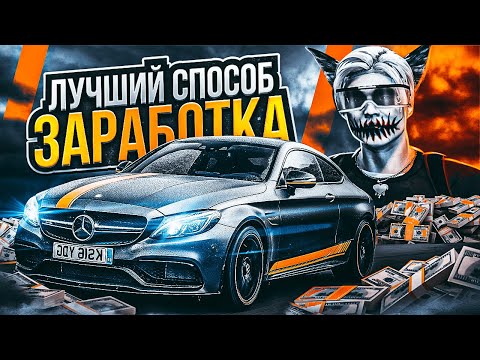 Видео: КАК Я ЗАРАБОТАЛ СТОЛЬКО ДЕНЕГ В ГТА 5 РП? | ЛУЧШИЕ СПОСОБЫ ЗАРАБОТКА В GTA 5 RP ГАЙД ДЛЯ НОВИЧКА