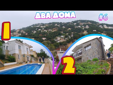 Видео: VLOG: МЫ ДЛЯ СЕБЯ РЕШИЛИ! ДВА ДОМА С ВИДОМ! В ПОИСКАХ ДОМА МЕЧТЫ! 27.04.21