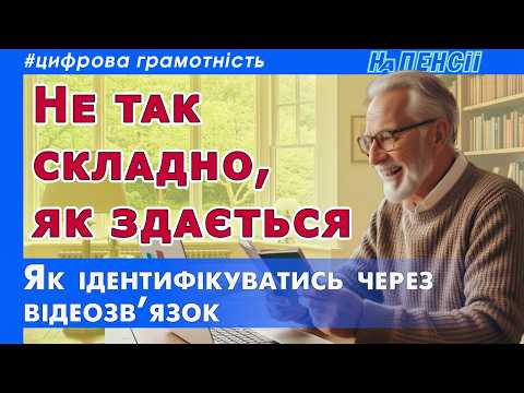 Видео: Как пройти идентификацию по видеосвязи – полная инструкция