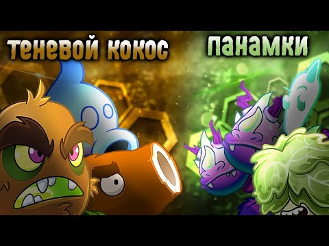 Видео: Второй полуфинал ДЧМ! Теневой Кокос vs Сила Панамки