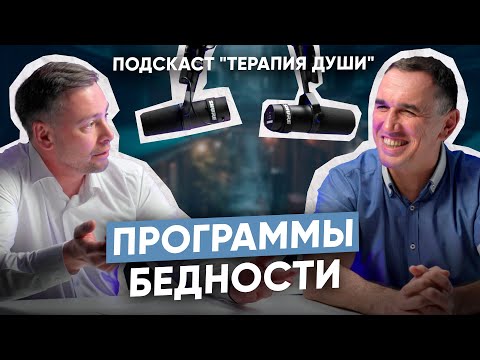 Видео: Родовые программы - почему мы боимся богатства? Как перестать быть бедным I Психология денег