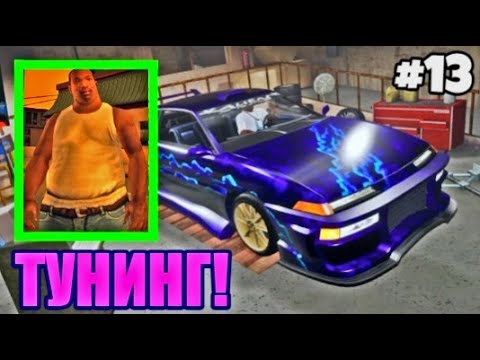 Видео: CJ Е ДЕБЕЛ! - GTA SA: DE #13