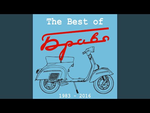 Видео: Блюз прошлого лета