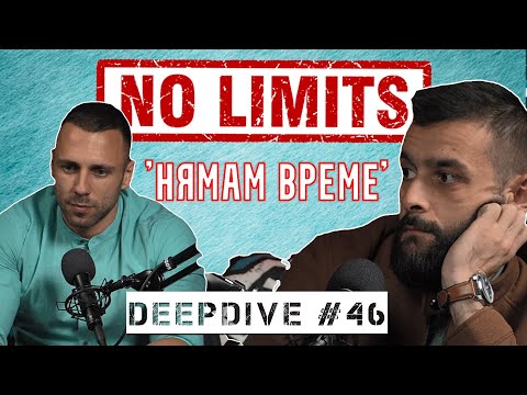 Видео: Оправдания и Лимитиращи вярвания | DeepDive #46 | Скуджи Начев
