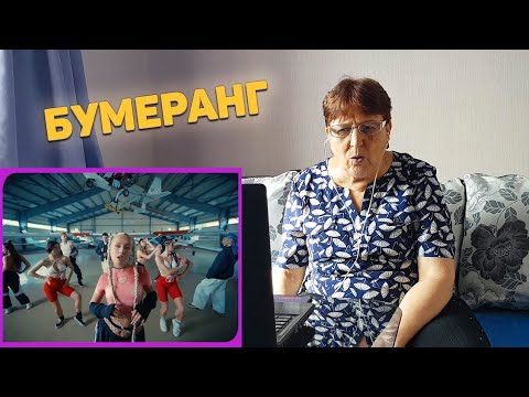 Видео: Клава Кока-Бумеранг ( Премьера клипа, 2022) РЕАКЦИЯ