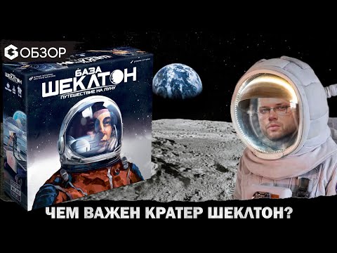 Видео: База Шеклтон - Обзор настольной игры Shackleton Base | Geek Media