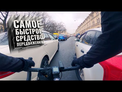 Видео: Самое быстрое средство передвижения в городе. Едем на велосипеде по пробкам в СПБ