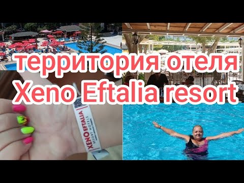 Видео: Xeno Eftalia 4* Обзор территории