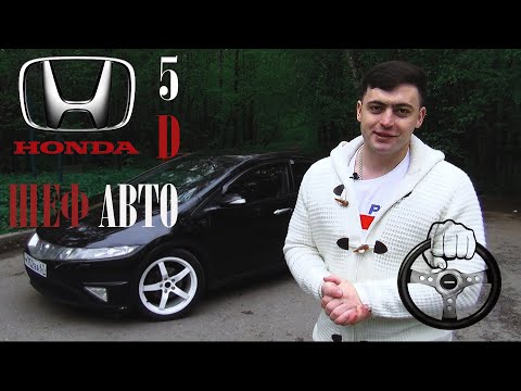 Видео: Обзор,ТЕСТ-ДРАЙВ Honda Civic 5D 2008 г  хетчбэк. Хонда цивик, футуристичный самурай!