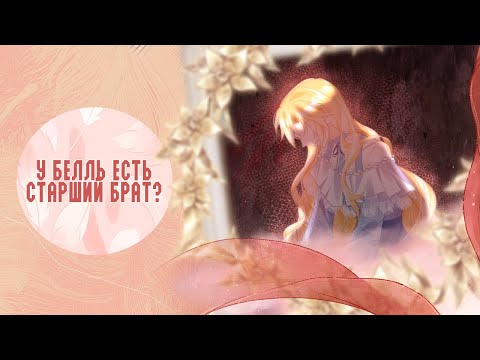 Видео: Озвучка манги  | Я ни за что не стану любовью злодея - 91 - 95 главы