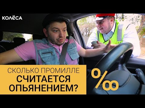 Видео: Сколько промилле считается опьянением? // Молодец, Колёса, молодец! // Таксист Русик на kolesa.kz