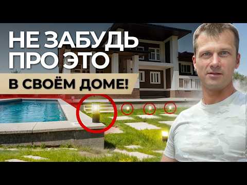 Видео: Вы пожалеете, если не продумаете это заранее! Что нужно продумать ДО СТРОЙКИ?| Отделка домов