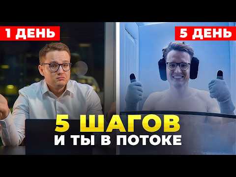 Видео: ПРЕСНАЯ СКУЧНАЯ ЖИЗНЬ, при том, что всё есть. Возвращение состояния потока.