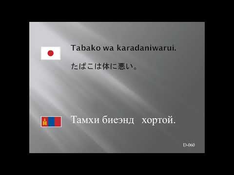 Видео: Унаган япон хэлтэй  - өргөн хэрэглээ 200 үгс   / Аятай /